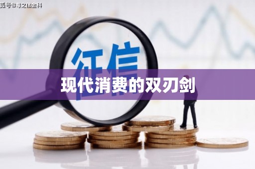 兰州现代消费的双刃剑