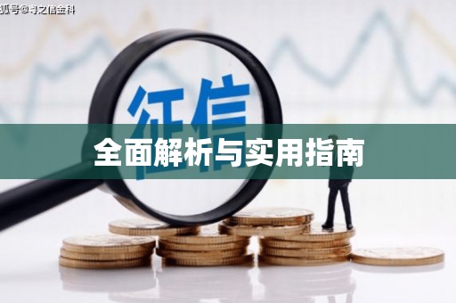 兰州全面解析与实用指南