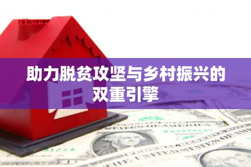兰州助力脱贫攻坚与乡村振兴的双重引擎
